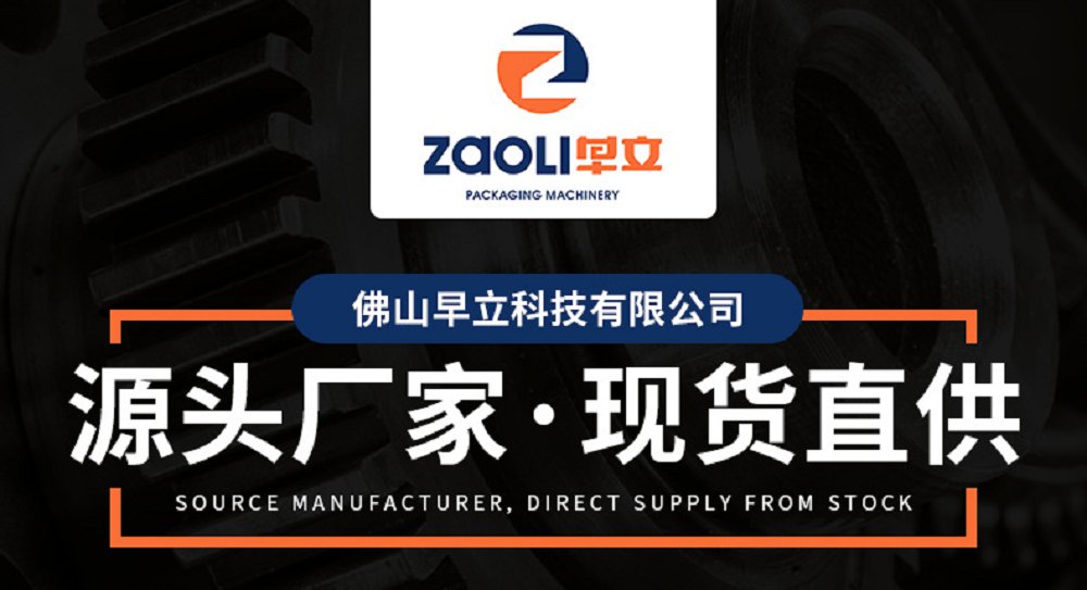 佛山早立科技有限公司